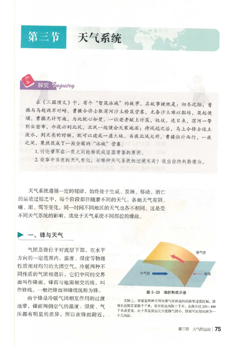 湘教版选择性必修一自然地理基础（2020）_高中电子课本_9.高中地理课本_湘教版