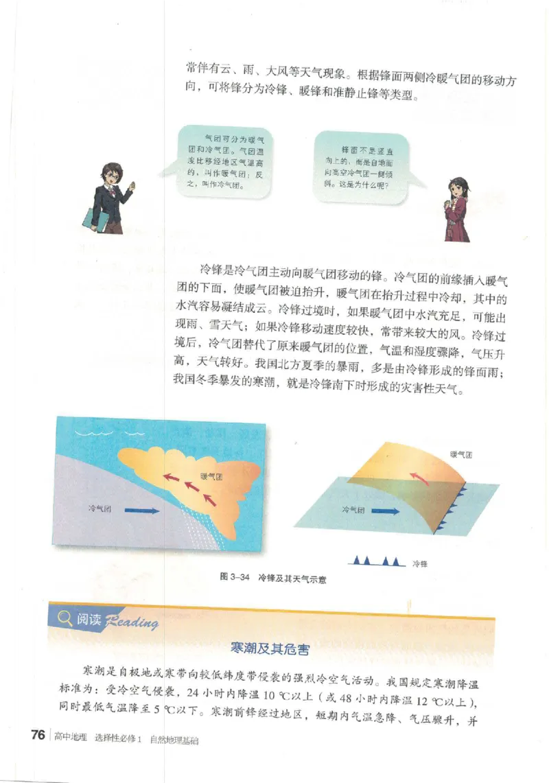 湘教版选择性必修一自然地理基础（2020）_高中电子课本_9.高中地理课本_湘教版
