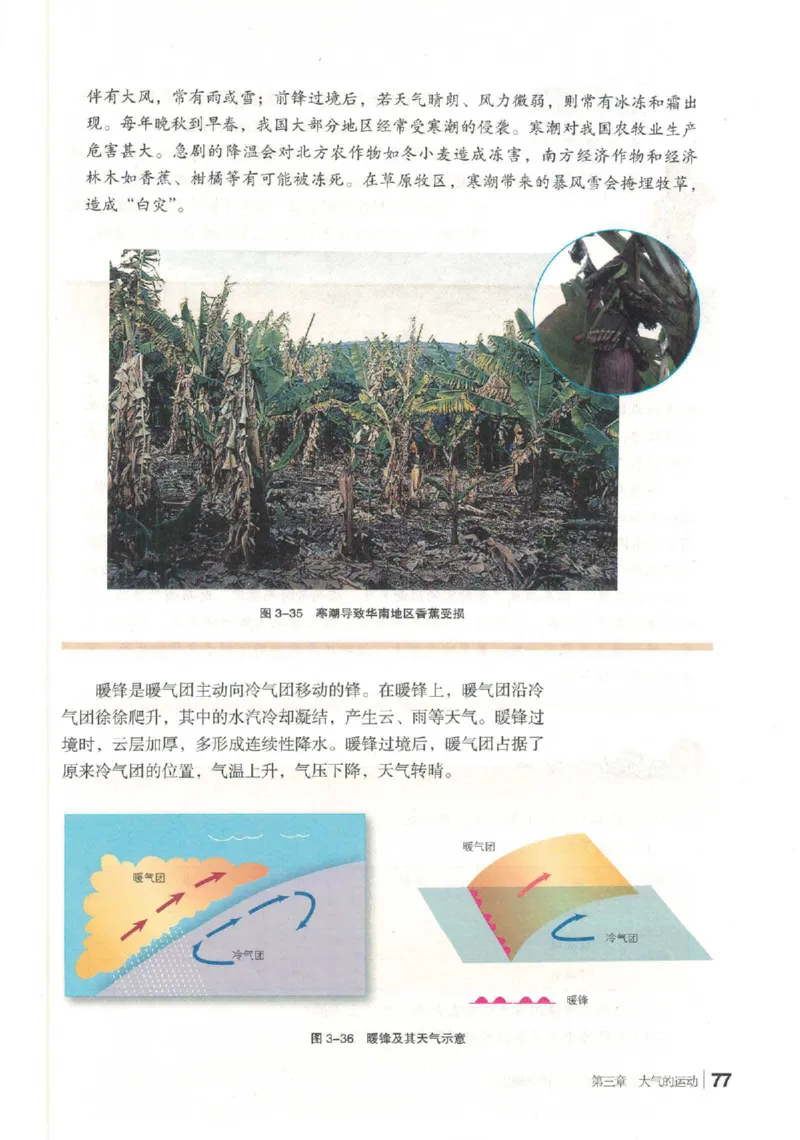 湘教版选择性必修一自然地理基础（2020）_高中电子课本_9.高中地理课本_湘教版