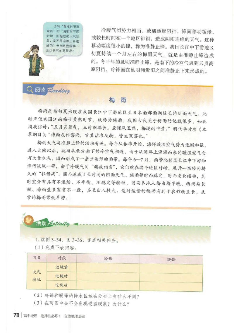 湘教版选择性必修一自然地理基础（2020）_高中电子课本_9.高中地理课本_湘教版