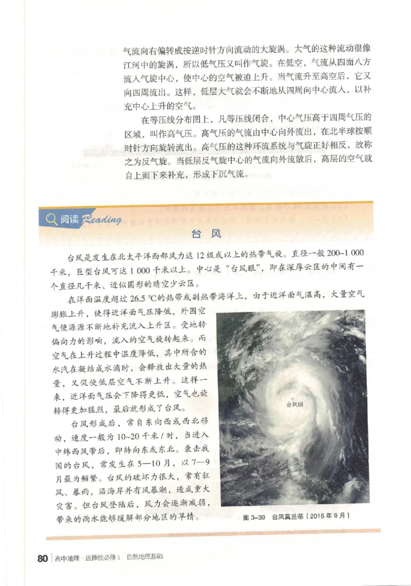 湘教版选择性必修一自然地理基础（2020）_高中电子课本_9.高中地理课本_湘教版