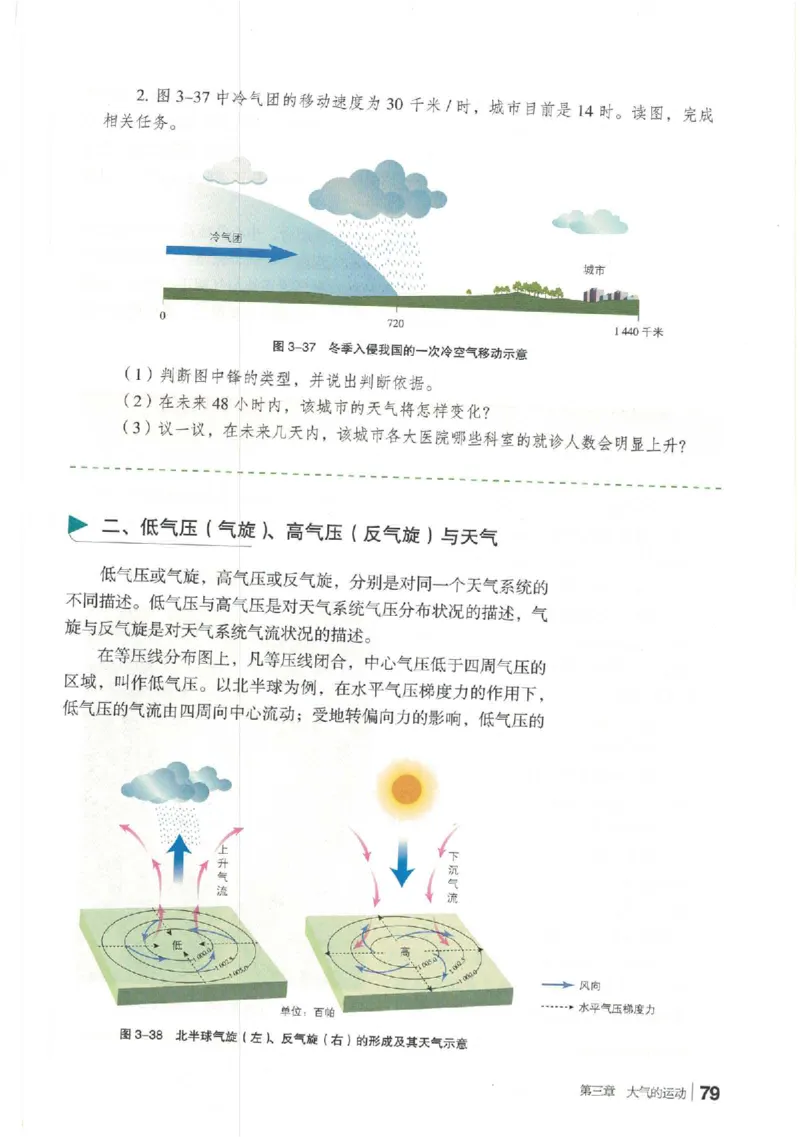 湘教版选择性必修一自然地理基础（2020）_高中电子课本_9.高中地理课本_湘教版