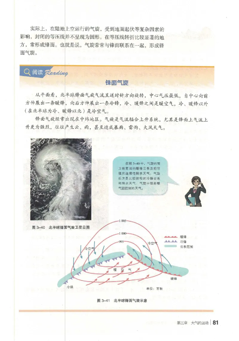 湘教版选择性必修一自然地理基础（2020）_高中电子课本_9.高中地理课本_湘教版