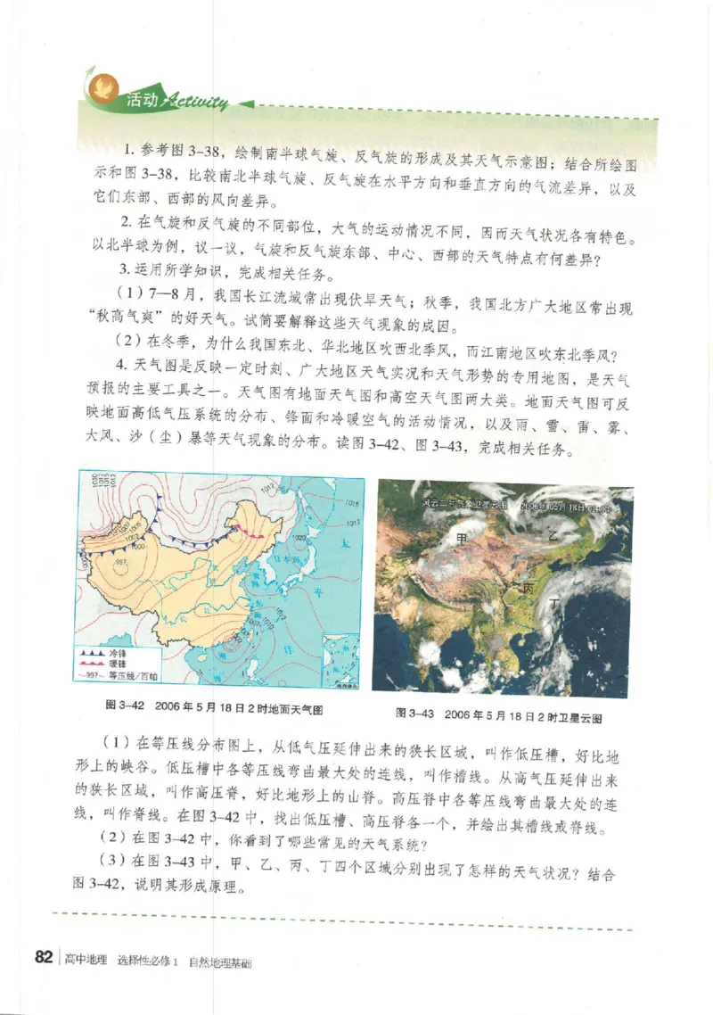 湘教版选择性必修一自然地理基础（2020）_高中电子课本_9.高中地理课本_湘教版