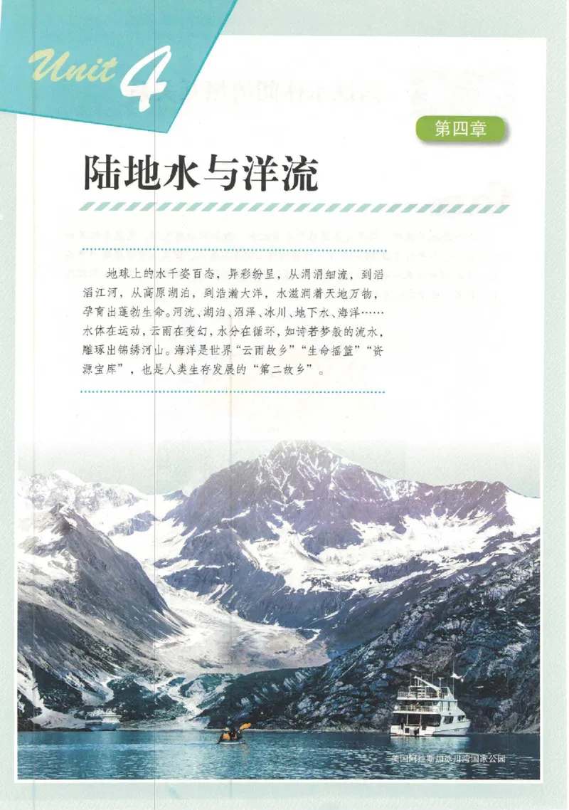 湘教版选择性必修一自然地理基础（2020）_高中电子课本_9.高中地理课本_湘教版