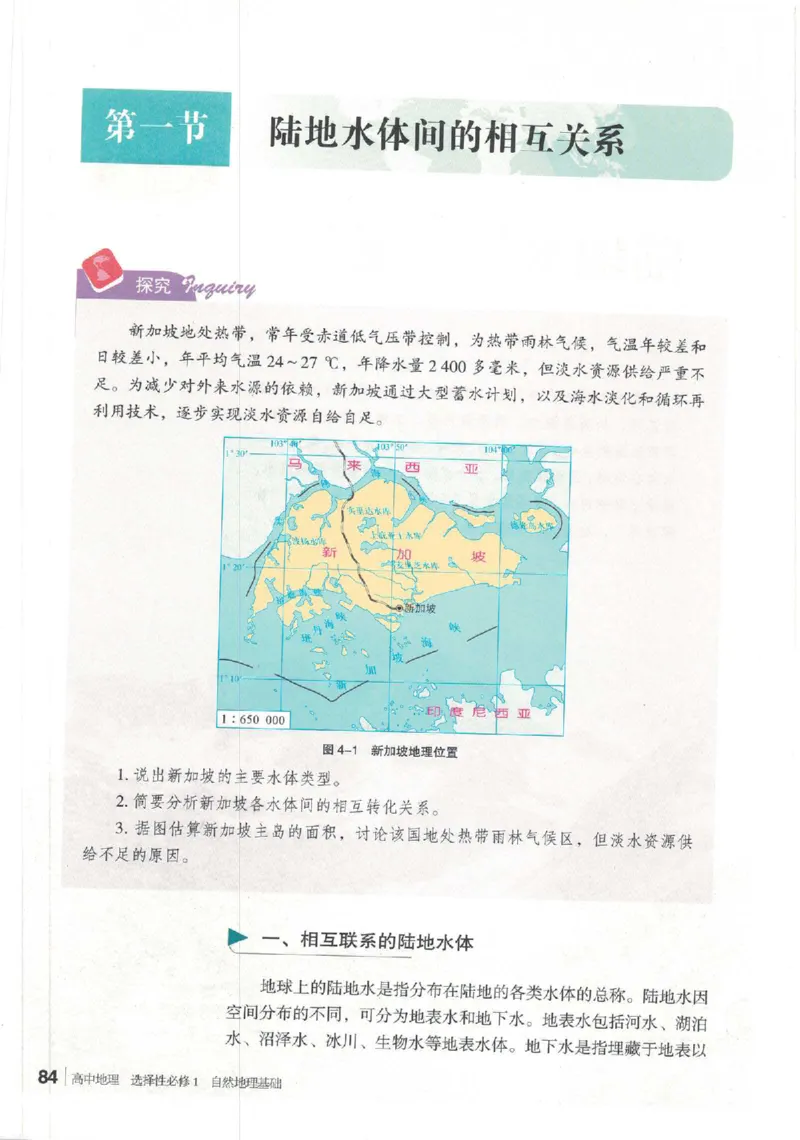湘教版选择性必修一自然地理基础（2020）_高中电子课本_9.高中地理课本_湘教版