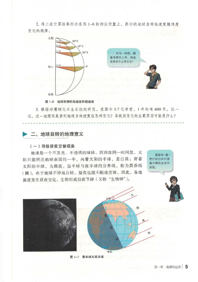 湘教版选择性必修一自然地理基础（2020）_高中电子课本_9.高中地理课本_湘教版