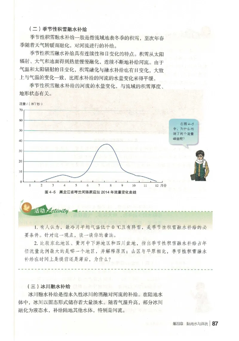 湘教版选择性必修一自然地理基础（2020）_高中电子课本_9.高中地理课本_湘教版