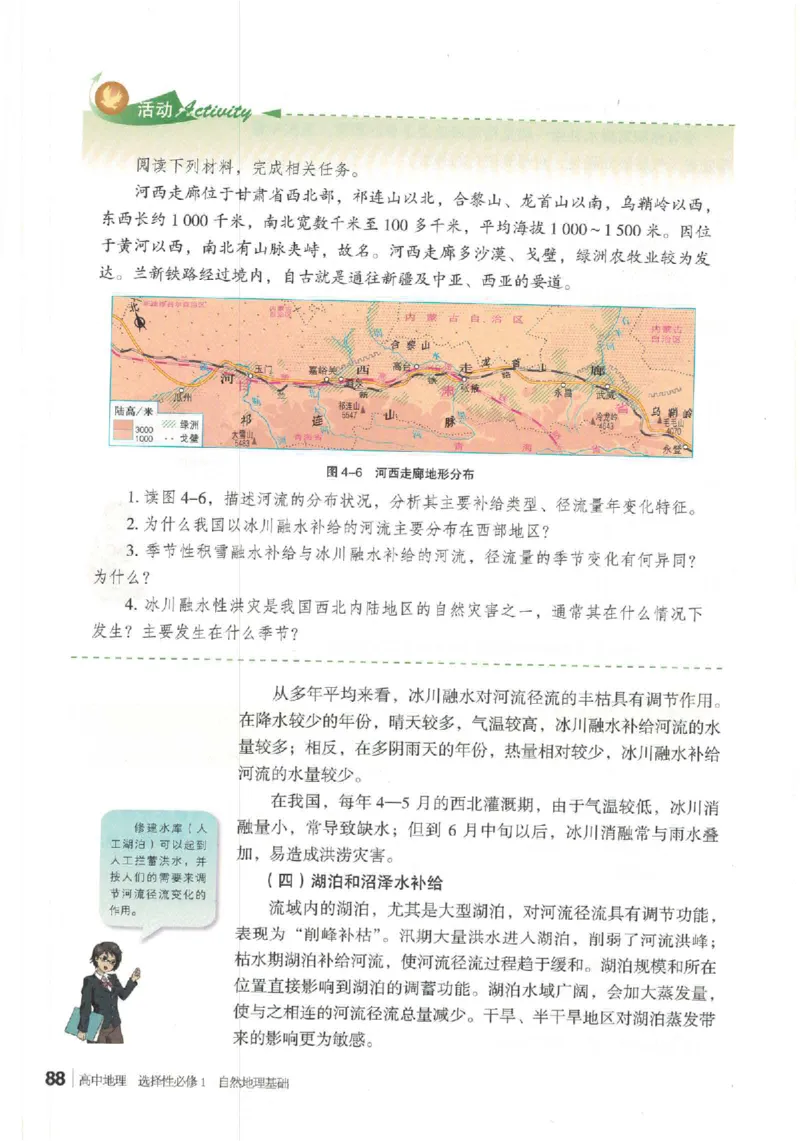 湘教版选择性必修一自然地理基础（2020）_高中电子课本_9.高中地理课本_湘教版