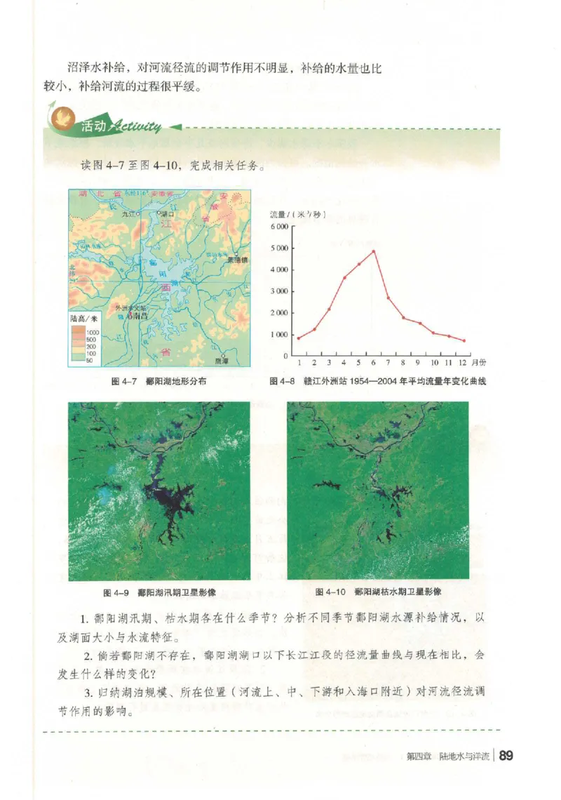 湘教版选择性必修一自然地理基础（2020）_高中电子课本_9.高中地理课本_湘教版