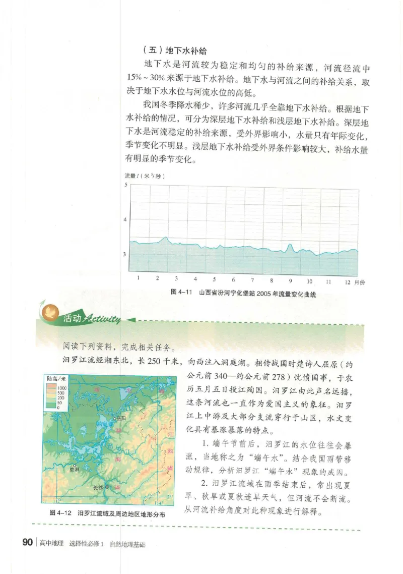 湘教版选择性必修一自然地理基础（2020）_高中电子课本_9.高中地理课本_湘教版