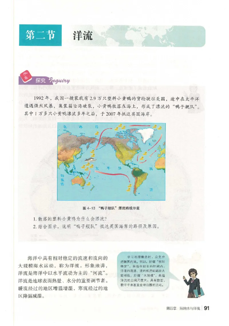 湘教版选择性必修一自然地理基础（2020）_高中电子课本_9.高中地理课本_湘教版