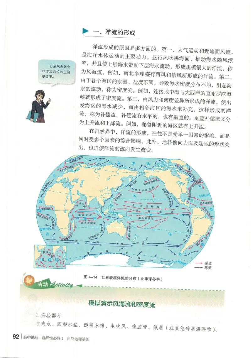 湘教版选择性必修一自然地理基础（2020）_高中电子课本_9.高中地理课本_湘教版