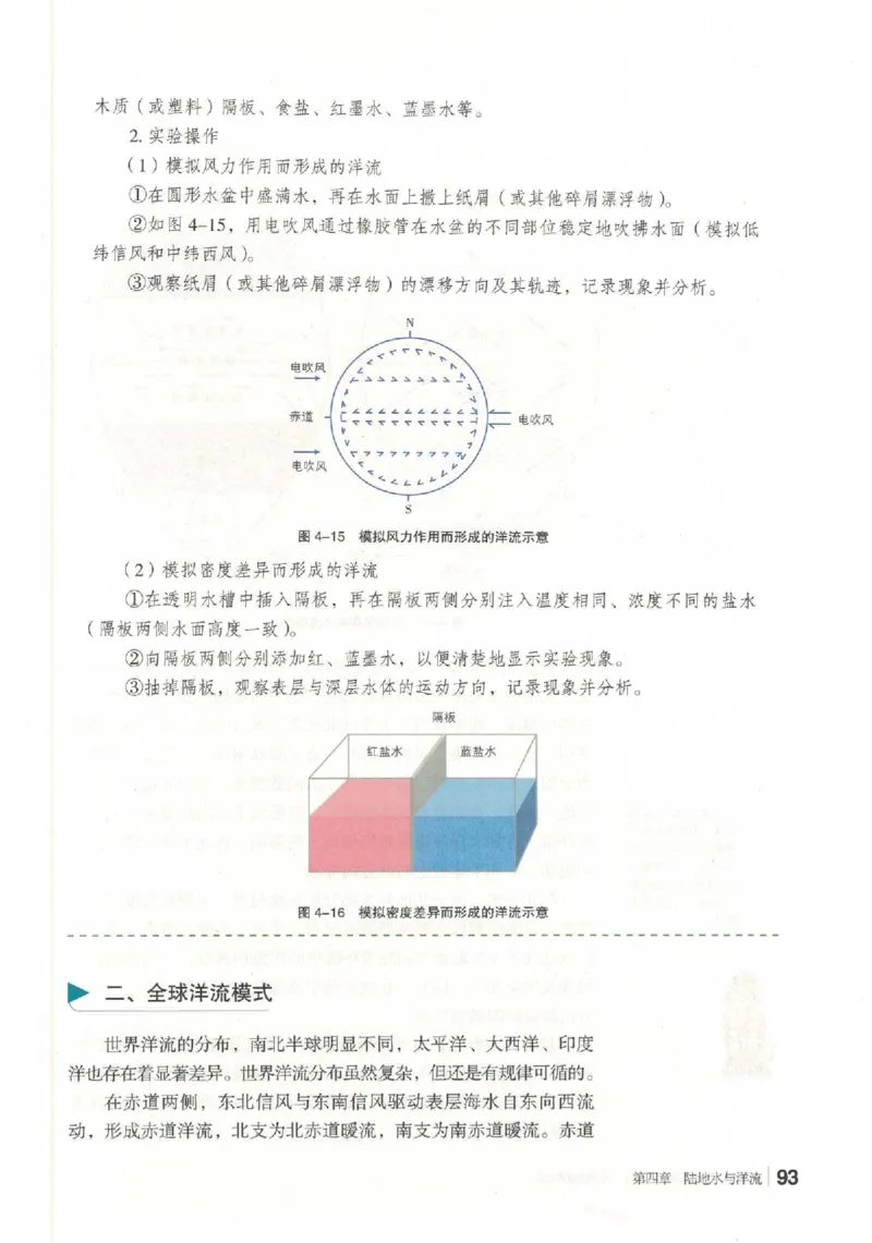 湘教版选择性必修一自然地理基础（2020）_高中电子课本_9.高中地理课本_湘教版