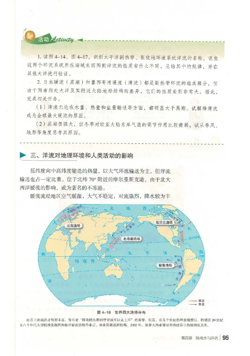 湘教版选择性必修一自然地理基础（2020）_高中电子课本_9.高中地理课本_湘教版