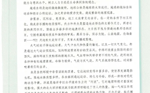 湘教版选择性必修一自然地理基础（2020）_高中电子课本_9.高中地理课本_湘教版