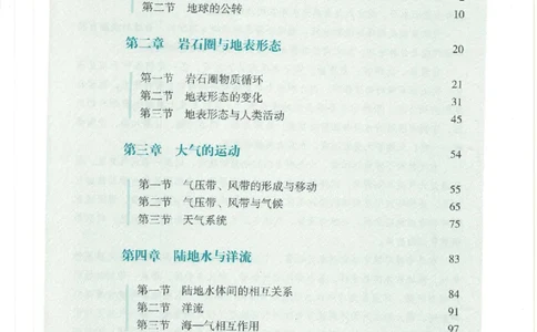 湘教版选择性必修一自然地理基础（2020）_高中电子课本_9.高中地理课本_湘教版