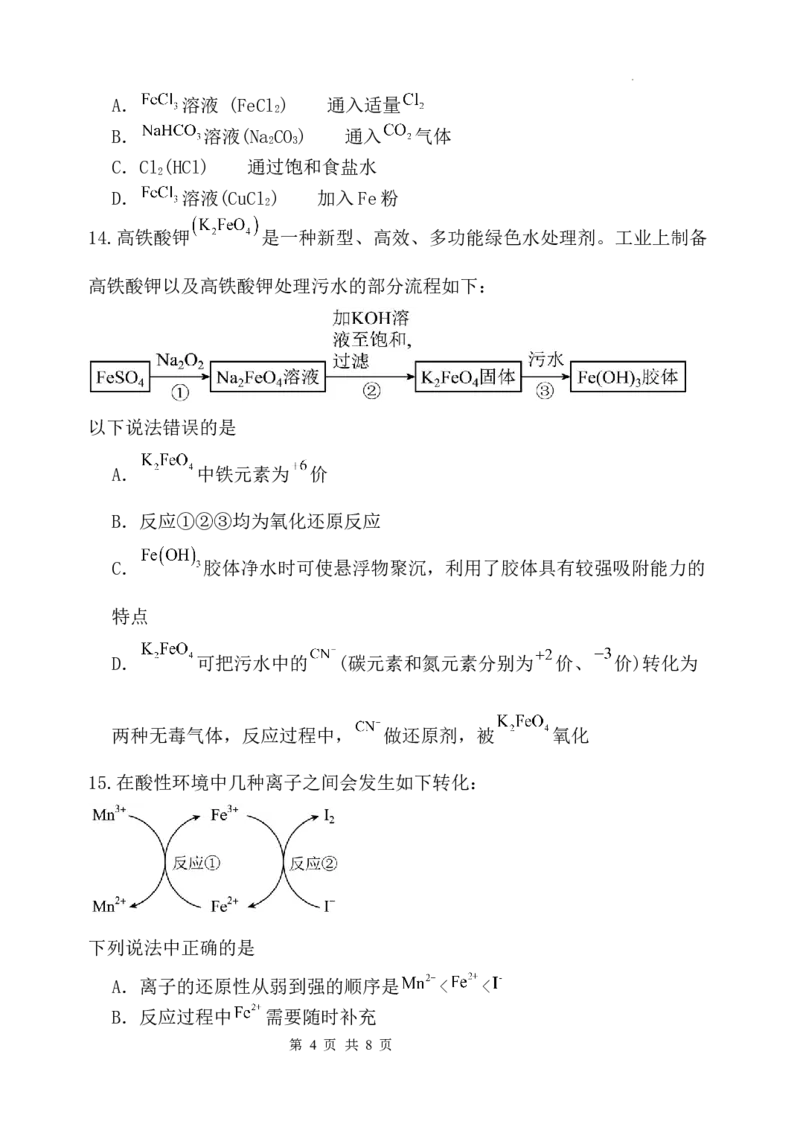 2025-2026学年上学期夏津一中高一年级12月份化学月考试题_2026年01月高一试卷_260101山东省德州市夏津第一中学2025-2026学年高一上学期12月月考（全）