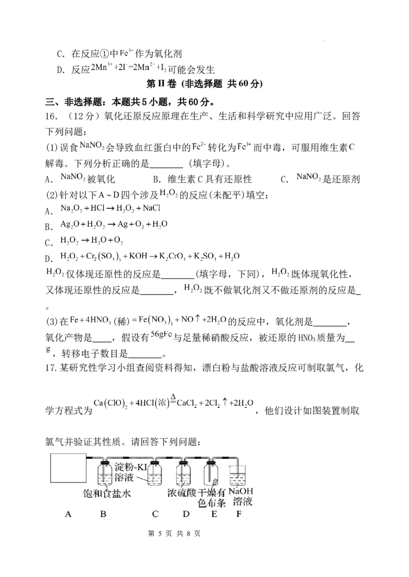2025-2026学年上学期夏津一中高一年级12月份化学月考试题_2026年01月高一试卷_260101山东省德州市夏津第一中学2025-2026学年高一上学期12月月考（全）