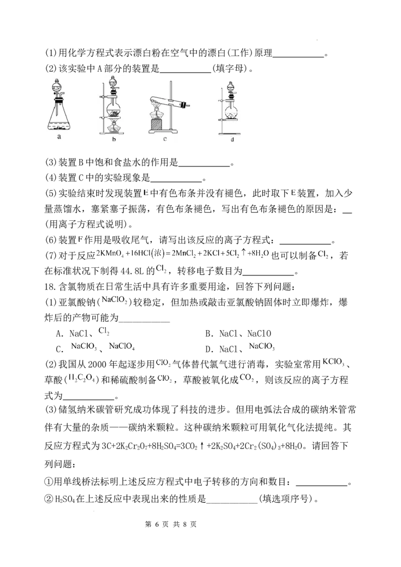 2025-2026学年上学期夏津一中高一年级12月份化学月考试题_2026年01月高一试卷_260101山东省德州市夏津第一中学2025-2026学年高一上学期12月月考（全）