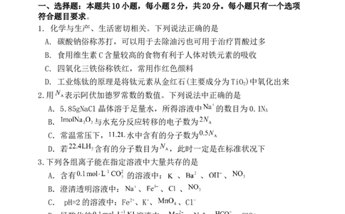 2025-2026学年上学期夏津一中高一年级12月份化学月考试题_2026年01月高一试卷_260101山东省德州市夏津第一中学2025-2026学年高一上学期12月月考（全）