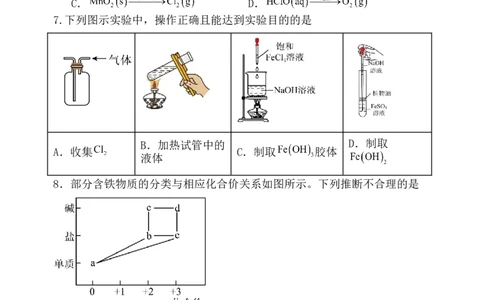 2025-2026学年上学期夏津一中高一年级12月份化学月考试题_2026年01月高一试卷_260101山东省德州市夏津第一中学2025-2026学年高一上学期12月月考（全）