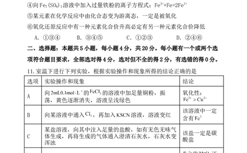2025-2026学年上学期夏津一中高一年级12月份化学月考试题_2026年01月高一试卷_260101山东省德州市夏津第一中学2025-2026学年高一上学期12月月考（全）