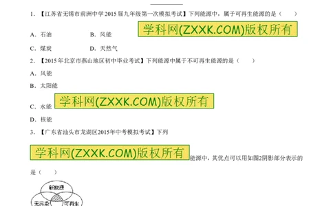 专题65新能源的开发-2016年中考物理必备之微测试（原卷版）_初物_1初中物理_物理：2016年中考物理必备之微测试打包130份