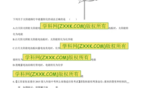 专题65新能源的开发-2016年中考物理必备之微测试（原卷版）_初物_1初中物理_物理：2016年中考物理必备之微测试打包130份
