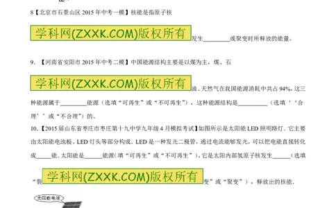 专题65新能源的开发-2016年中考物理必备之微测试（原卷版）_初物_1初中物理_物理：2016年中考物理必备之微测试打包130份