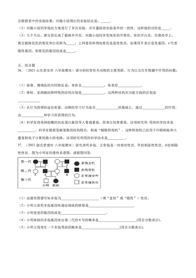 02生物的遗传和变异A卷（原卷版）_初中全科电子版试卷练习试题_生物_生物8下练习_人教生物8年级下单元试卷38份_第3套八年级生物下册单元试卷（人教版）06份
