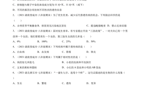02生物的遗传和变异A卷（原卷版）_初中全科电子版试卷练习试题_生物_生物8下练习_人教生物8年级下单元试卷38份_第3套八年级生物下册单元试卷（人教版）06份