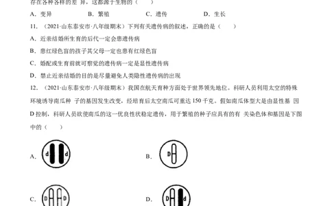02生物的遗传和变异A卷（原卷版）_初中全科电子版试卷练习试题_生物_生物8下练习_人教生物8年级下单元试卷38份_第3套八年级生物下册单元试卷（人教版）06份