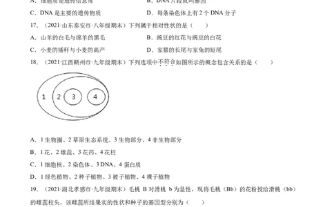 02生物的遗传和变异A卷（原卷版）_初中全科电子版试卷练习试题_生物_生物8下练习_人教生物8年级下单元试卷38份_第3套八年级生物下册单元试卷（人教版）06份