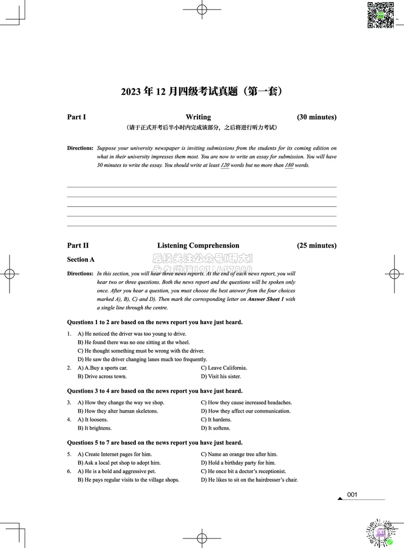 012023年12月四级考试真题（第一套）_2026年6月其他机构_05.2026四级英语26年06月_02.2026四级英语高途老师_03资料_02四级真题及解析_012023年12月四级真题&解析