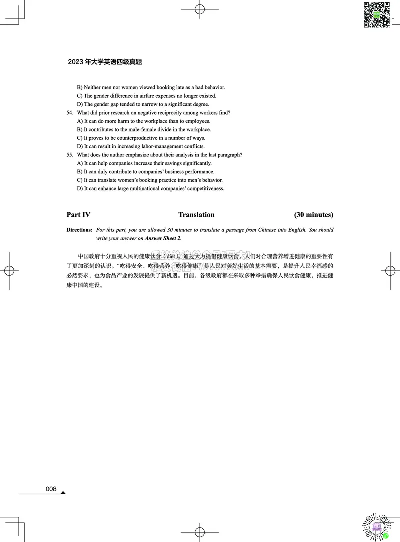 012023年12月四级考试真题（第一套）_2026年6月其他机构_05.2026四级英语26年06月_02.2026四级英语高途老师_03资料_02四级真题及解析_012023年12月四级真题&解析