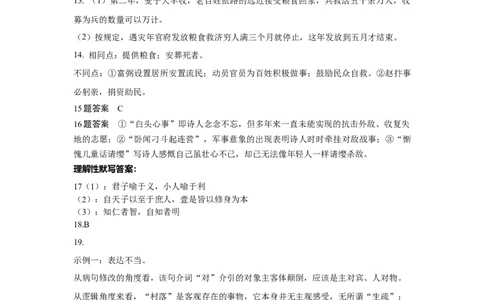 2_高二语文答案_2025年10月高一试卷_251009新疆维吾尔自治区喀什地区巴楚县第一中学2025-2026学年高一上学期9月月考