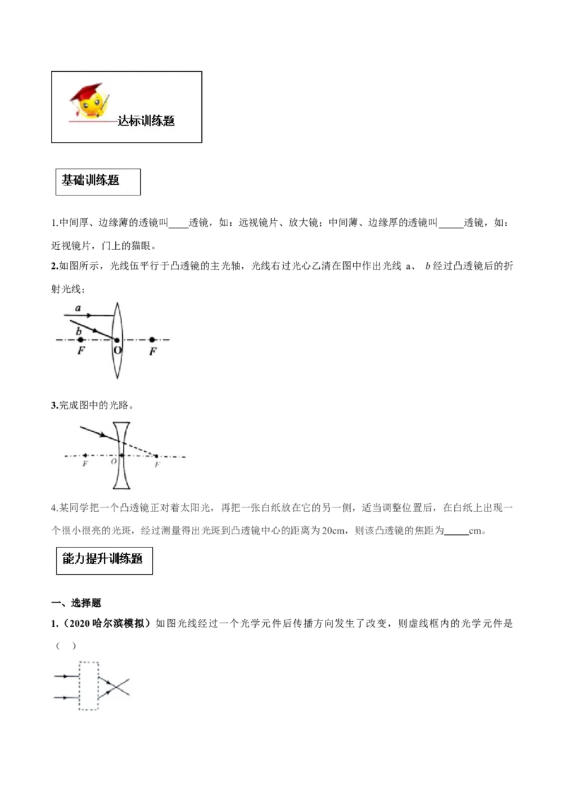 专题5.1透镜（原卷版）_初物_人教版初中物理初二三同步讲义习题练习八九年级电子资料word素材_20250116_181533_A017&mdash;&mdash;人教版初中物理初二三教案讲义专项练习八九年级电子版word资料