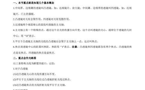 专题5.1透镜（原卷版）_初物_人教版初中物理初二三同步讲义习题练习八九年级电子资料word素材_20250116_181533_A017&mdash;&mdash;人教版初中物理初二三教案讲义专项练习八九年级电子版word资料