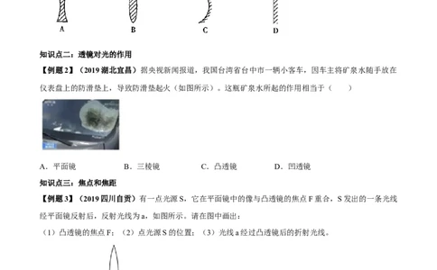 专题5.1透镜（原卷版）_初物_人教版初中物理初二三同步讲义习题练习八九年级电子资料word素材_20250116_181533_A017&mdash;&mdash;人教版初中物理初二三教案讲义专项练习八九年级电子版word资料