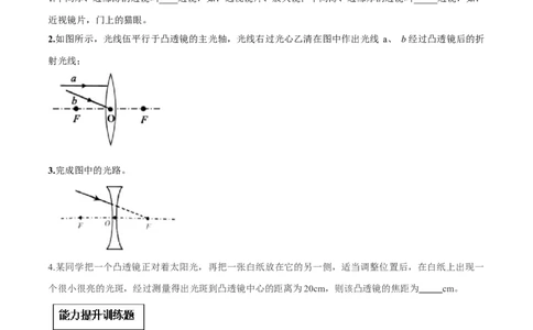 专题5.1透镜（原卷版）_初物_人教版初中物理初二三同步讲义习题练习八九年级电子资料word素材_20250116_181533_A017&mdash;&mdash;人教版初中物理初二三教案讲义专项练习八九年级电子版word资料