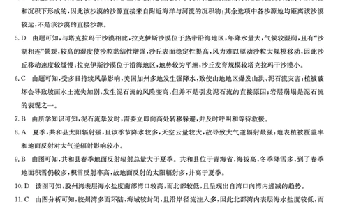 26-X-414A-地理（B卷湘教）DAZQ_2026年02月高一试卷_260211三晋卓越联盟&middot;山西省2025-2026学年高一年级2月期末总结考(26-X-414A)（全）