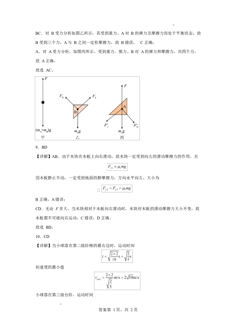 2024-2025-2学期高一年级学科训练物理答案_2025年03月试卷_0316甘肃省兰州市第一中学2024-2025学年高一下学期开学考试
