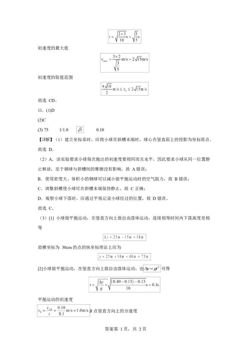 2024-2025-2学期高一年级学科训练物理答案_2025年03月试卷_0316甘肃省兰州市第一中学2024-2025学年高一下学期开学考试