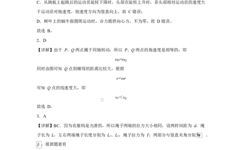 2024-2025-2学期高一年级学科训练物理答案_2025年03月试卷_0316甘肃省兰州市第一中学2024-2025学年高一下学期开学考试