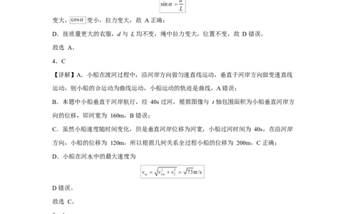 2024-2025-2学期高一年级学科训练物理答案_2025年03月试卷_0316甘肃省兰州市第一中学2024-2025学年高一下学期开学考试