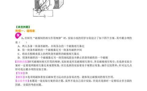 中考总复习：电与磁知识讲解(2)_初物_1初中物理_中考物理！_中考物理全套！北京四中内部教案