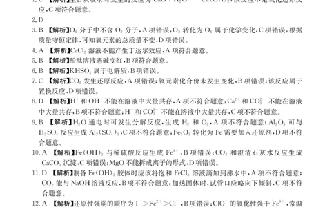 42A_5化学答案_2025年10月高一试卷_251015金太阳&middot;江西省2025-2026学期高一上学期10月联考（26-42A）（全）_金太阳&middot;江西省2025-2026学期高一上学期10月联考化学试题含答案