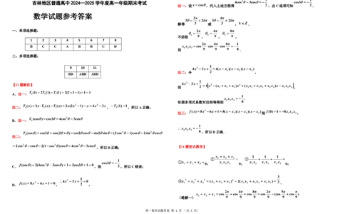 2024级一上末数学参考答案0密码20250120_2025年01月试卷_0122吉林省吉林市普通中学2024-2025学年高一上学期期末考试