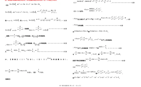 2024级一上末数学参考答案0密码20250120_2025年01月试卷_0122吉林省吉林市普通中学2024-2025学年高一上学期期末考试